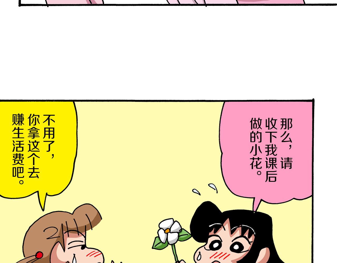 《新蜡笔小新（全彩色条漫）》第46话 第47页