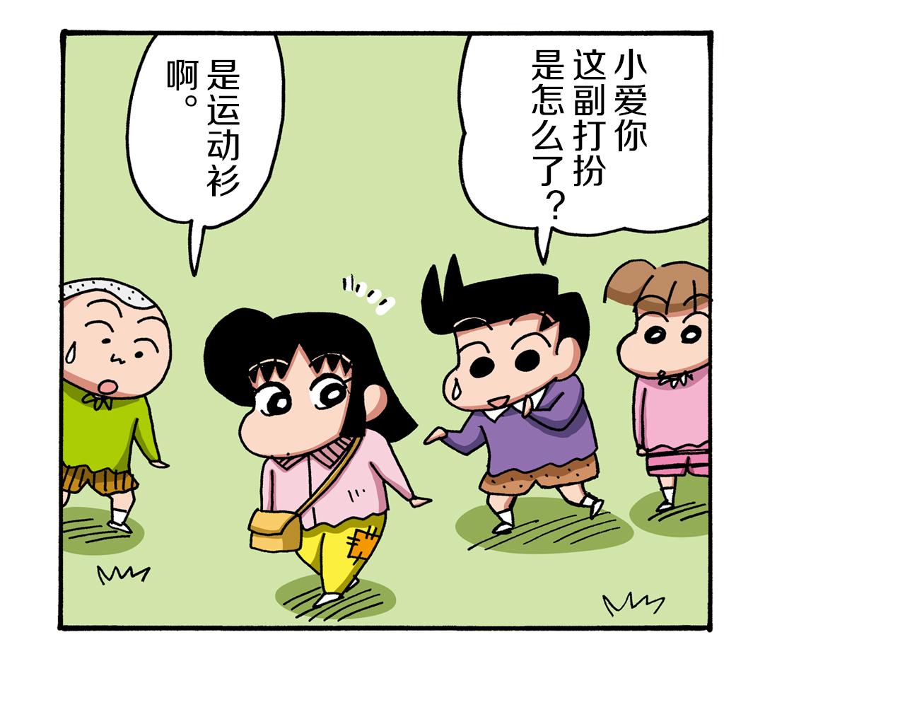 《新蜡笔小新（全彩色条漫）》第46话 第8页