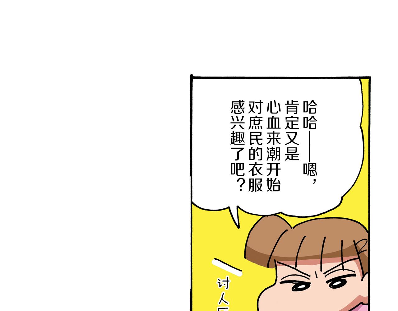 《新蜡笔小新（全彩色条漫）》第46话 第9页