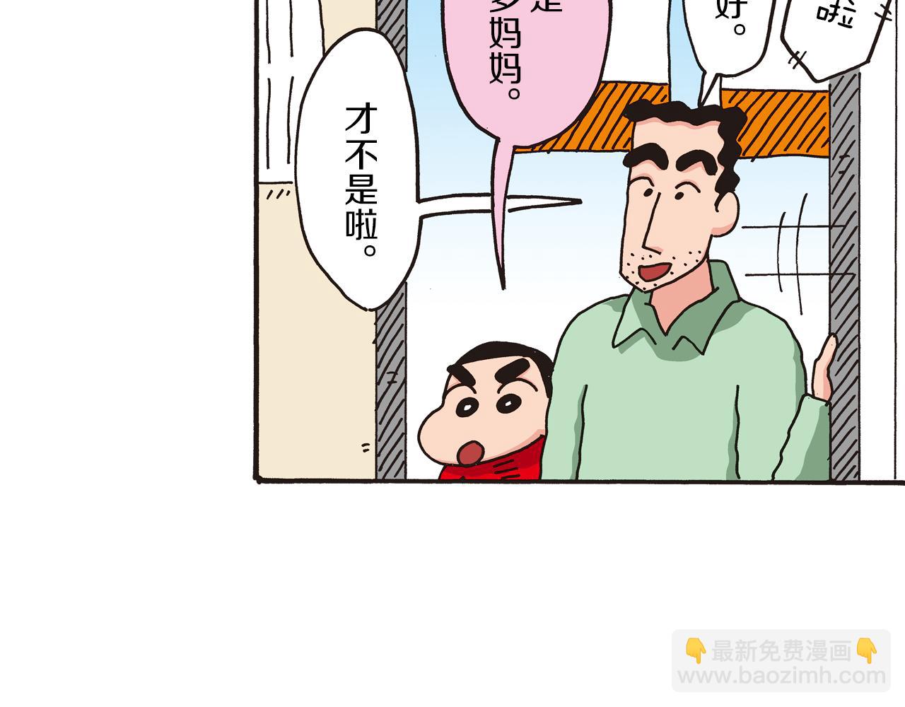 《新蜡笔小新（全彩色条漫）》第三卷 第47话 第10页