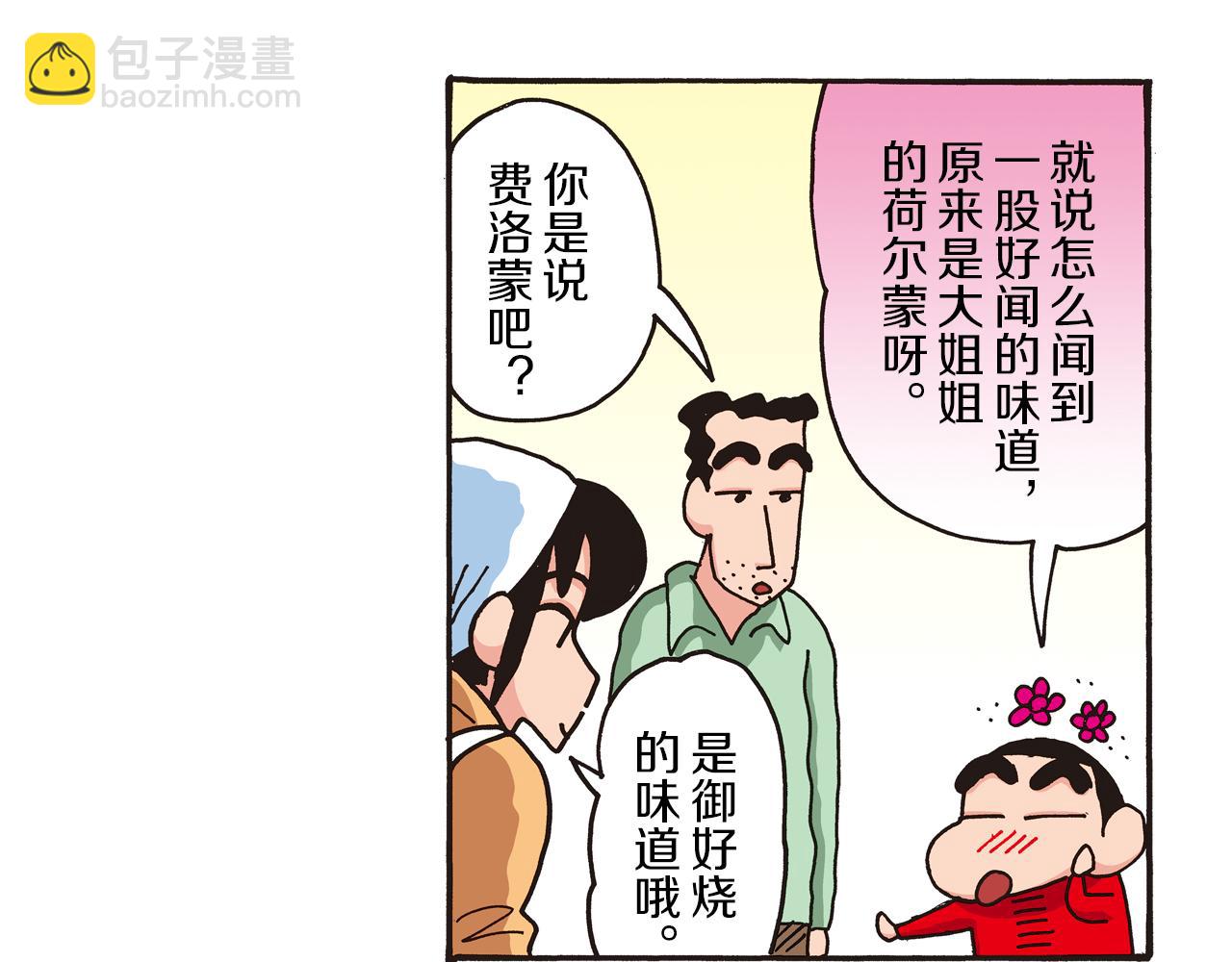 《新蜡笔小新（全彩色条漫）》第三卷 第47话 第12页