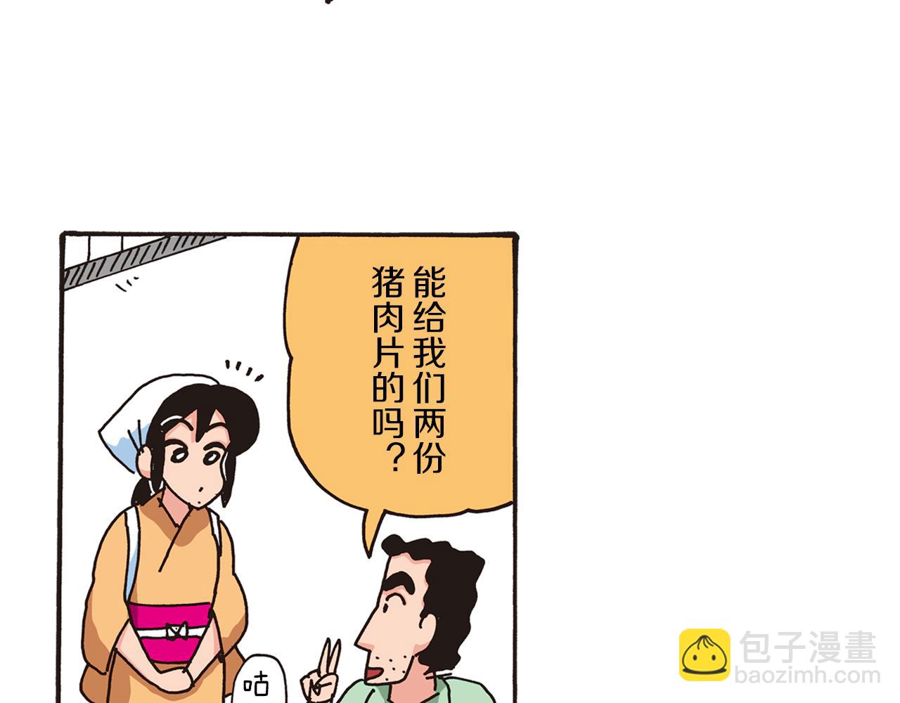《新蜡笔小新（全彩色条漫）》第三卷 第47话 第13页