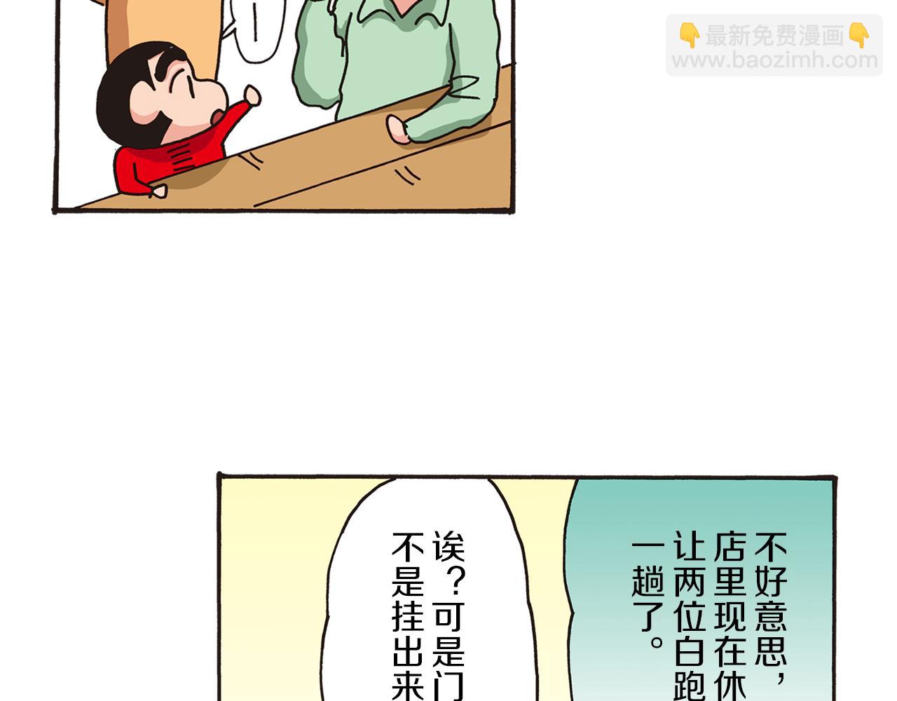 《新蜡笔小新（全彩色条漫）》第三卷 第47话 第14页