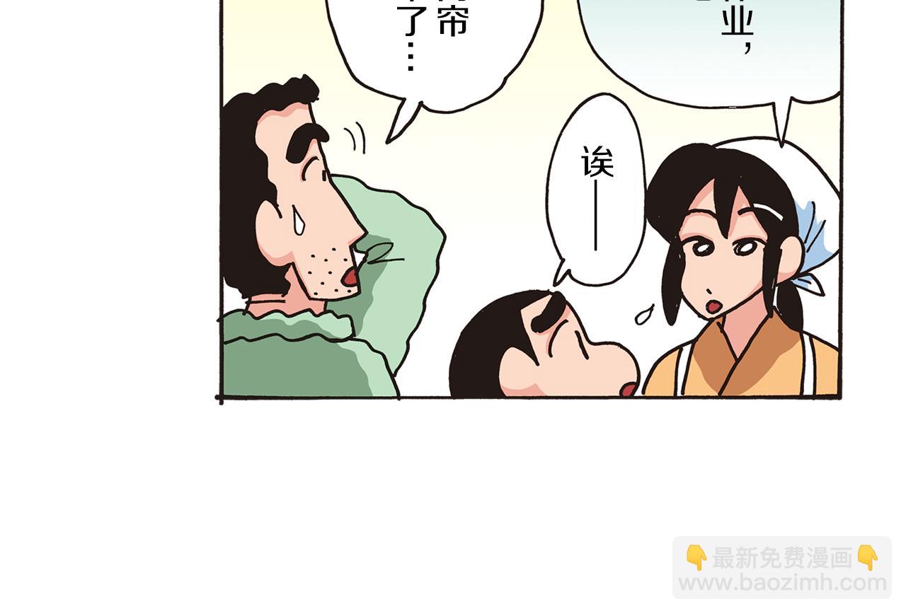 《新蜡笔小新（全彩色条漫）》第三卷 第47话 第15页