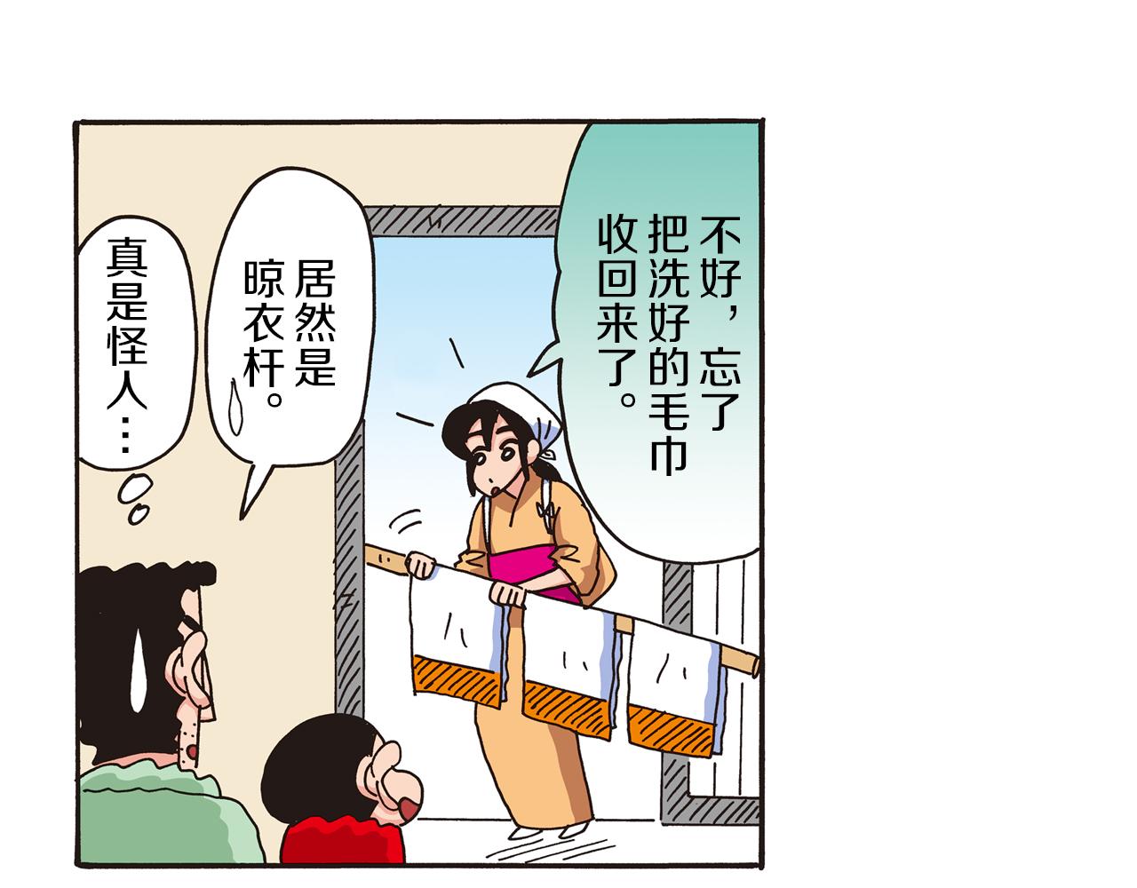 《新蜡笔小新（全彩色条漫）》第三卷 第47话 第16页