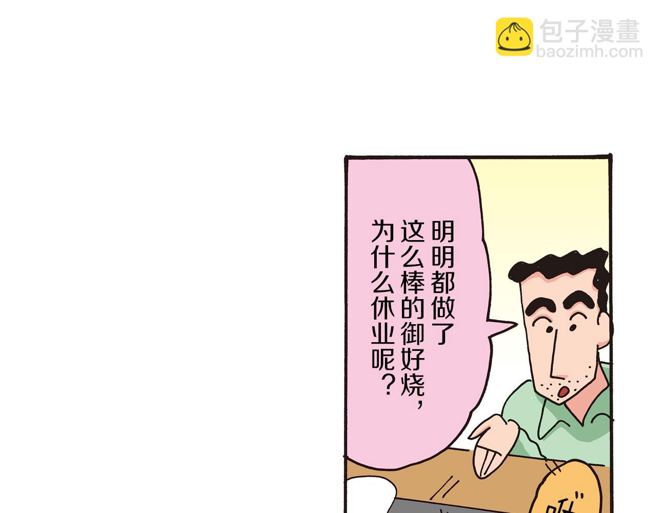《新蜡笔小新（全彩色条漫）》第三卷 第47话 第17页