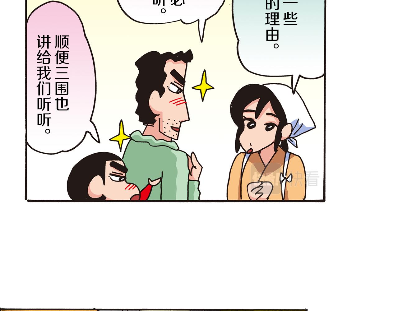 《新蜡笔小新（全彩色条漫）》第三卷 第47话 第19页