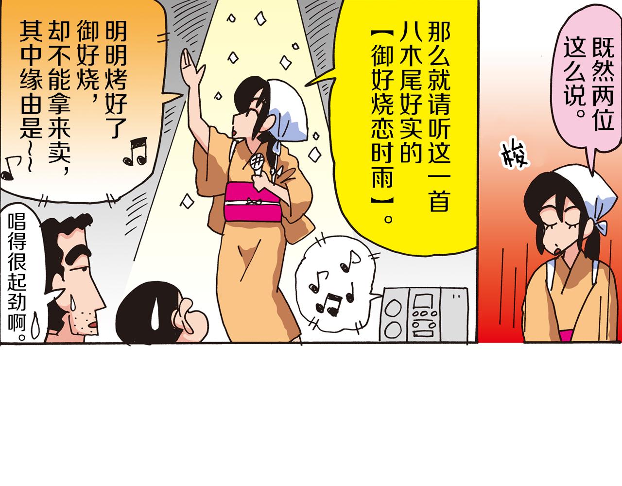 《新蜡笔小新（全彩色条漫）》第三卷 第47话 第20页