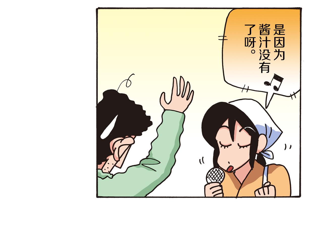 《新蜡笔小新（全彩色条漫）》第三卷 第47话 第21页