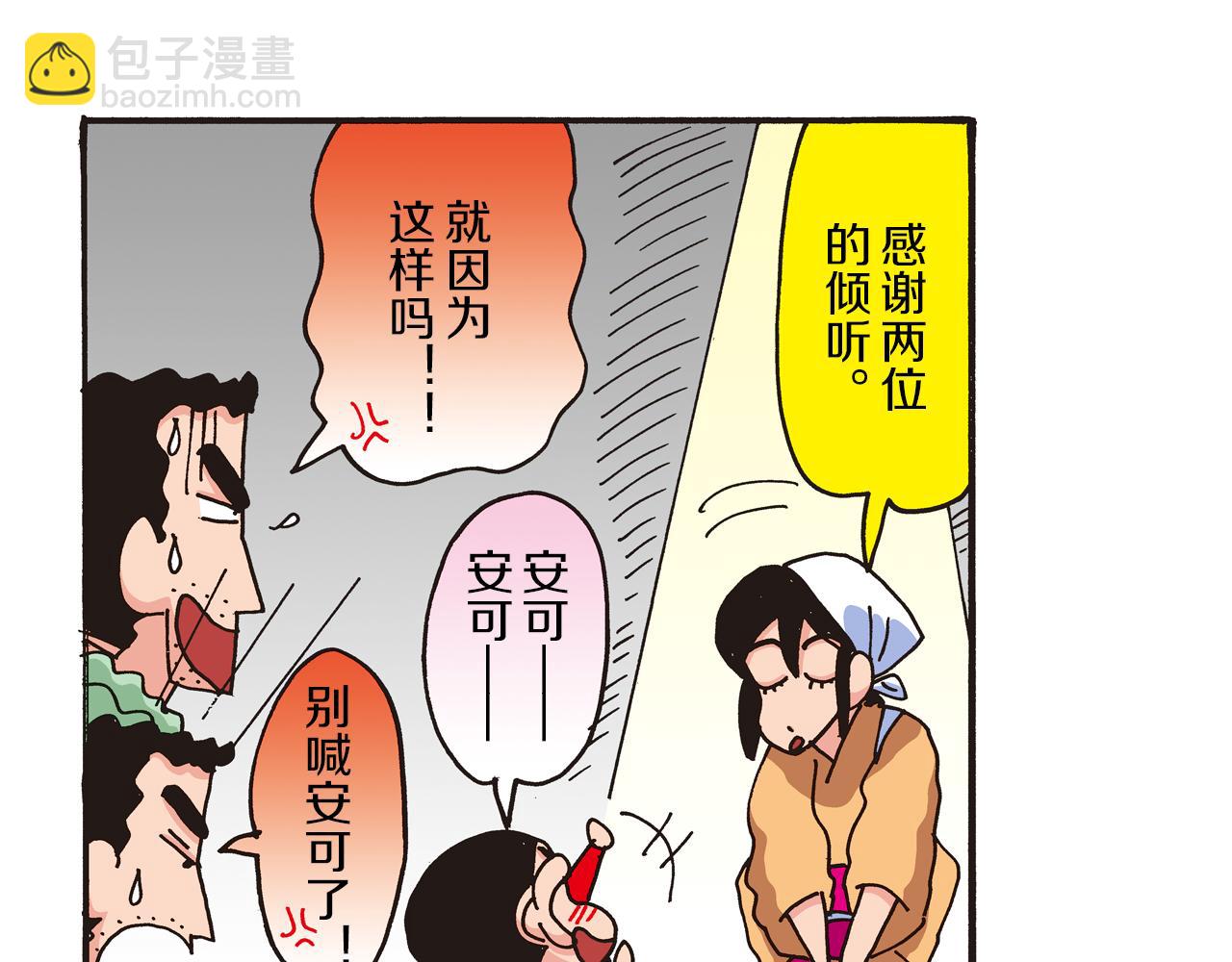 《新蜡笔小新（全彩色条漫）》第三卷 第47话 第22页