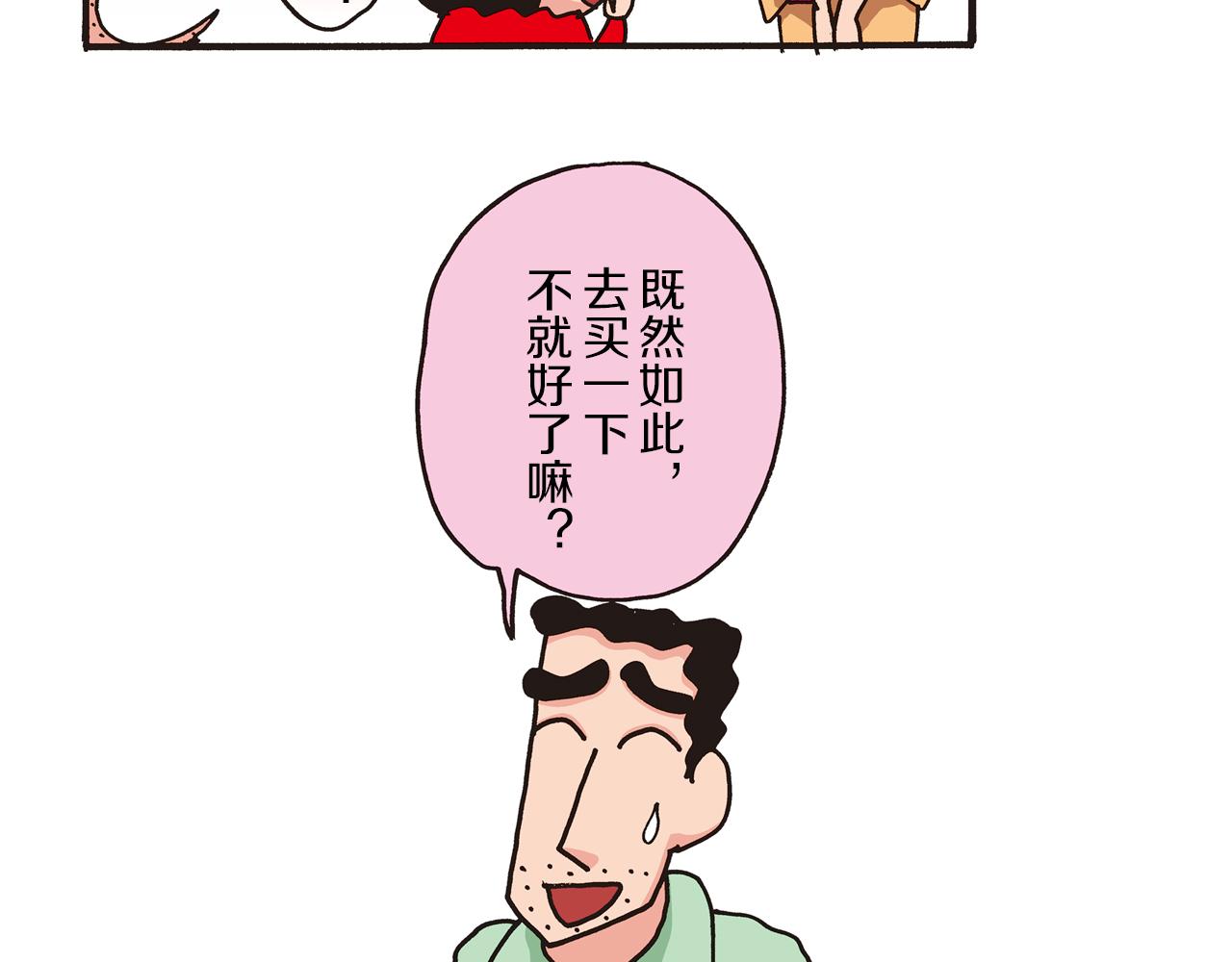 《新蜡笔小新（全彩色条漫）》第三卷 第47话 第23页