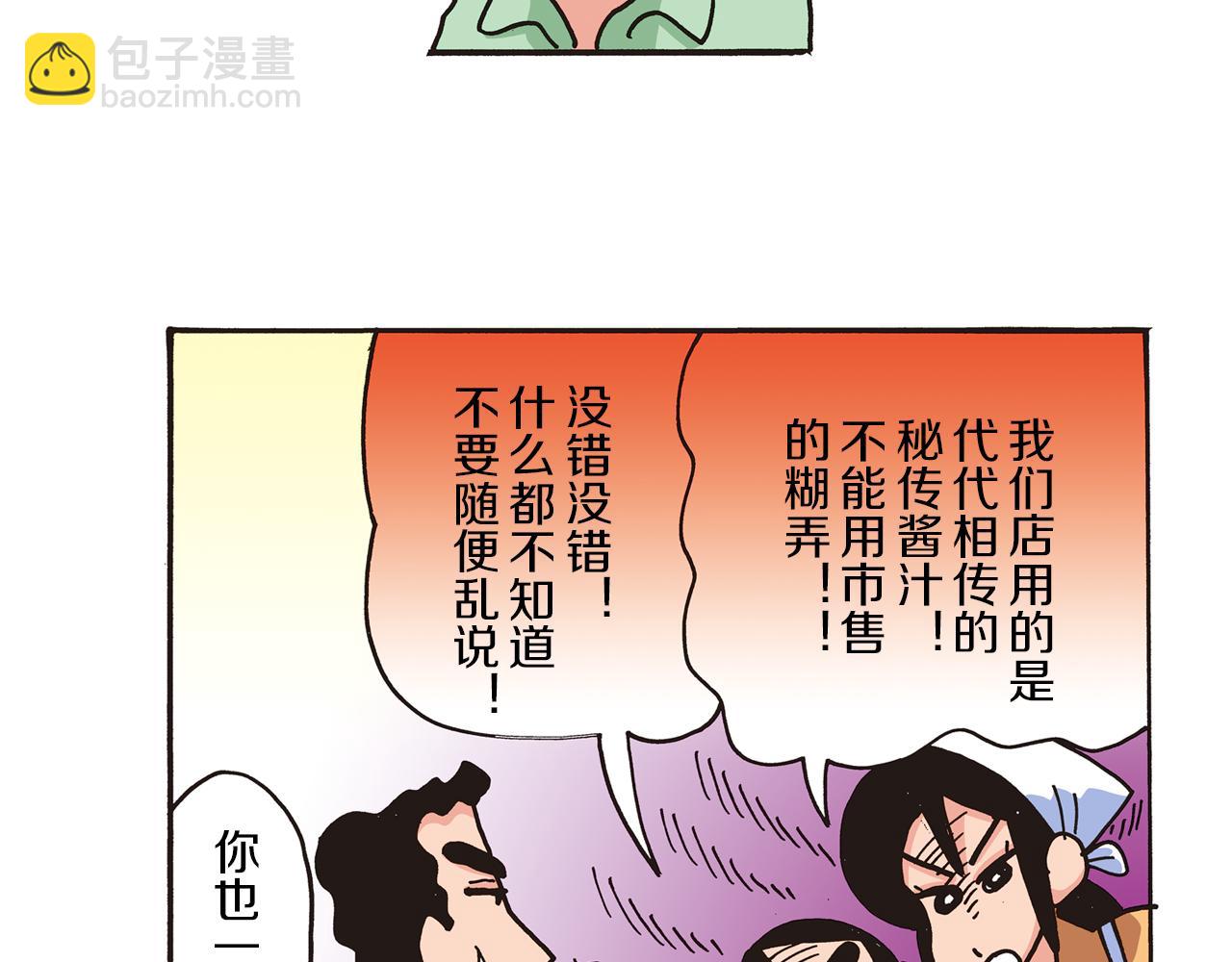 《新蜡笔小新（全彩色条漫）》第三卷 第47话 第24页