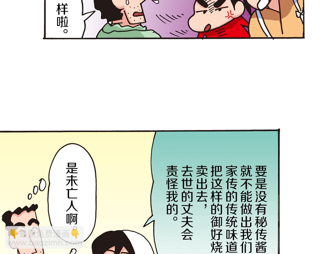 《新蜡笔小新（全彩色条漫）》第三卷 第47话 第25页