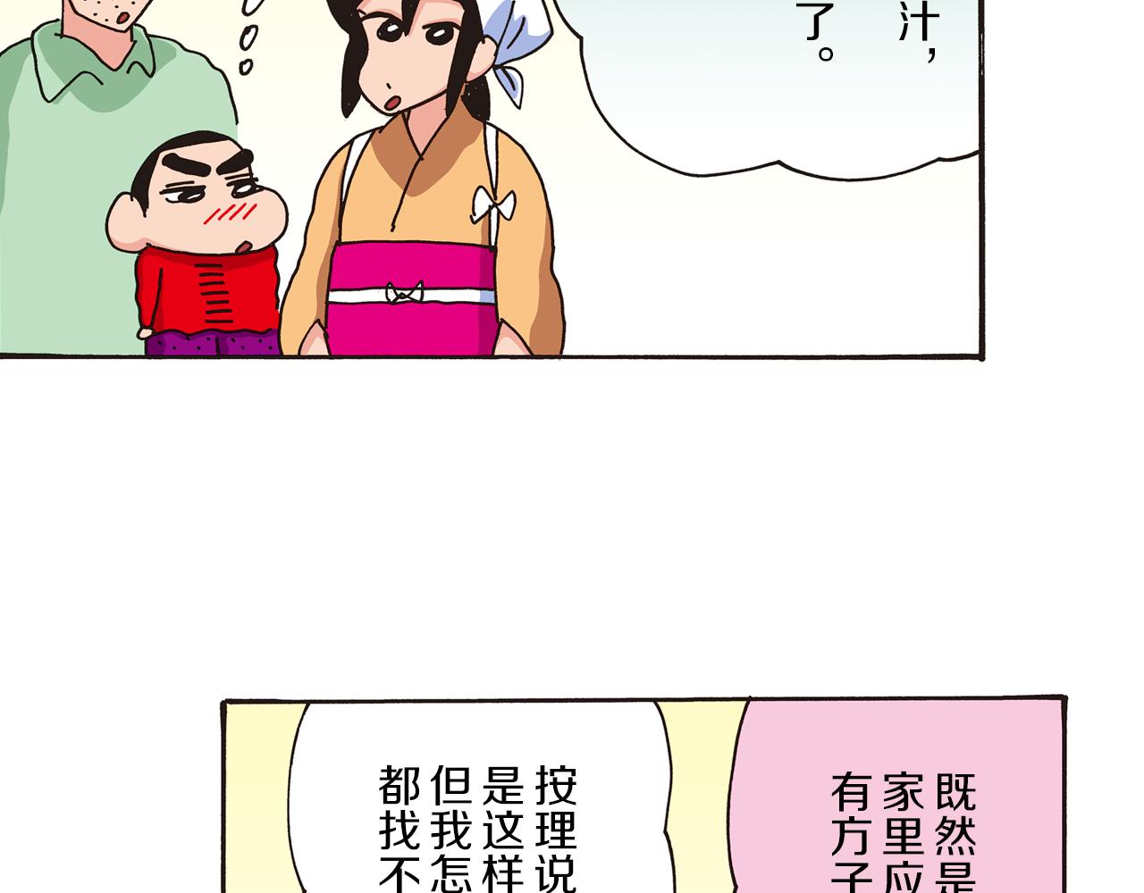 《新蜡笔小新（全彩色条漫）》第三卷 第47话 第26页