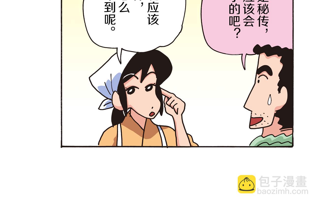 《新蜡笔小新（全彩色条漫）》第三卷 第47话 第27页