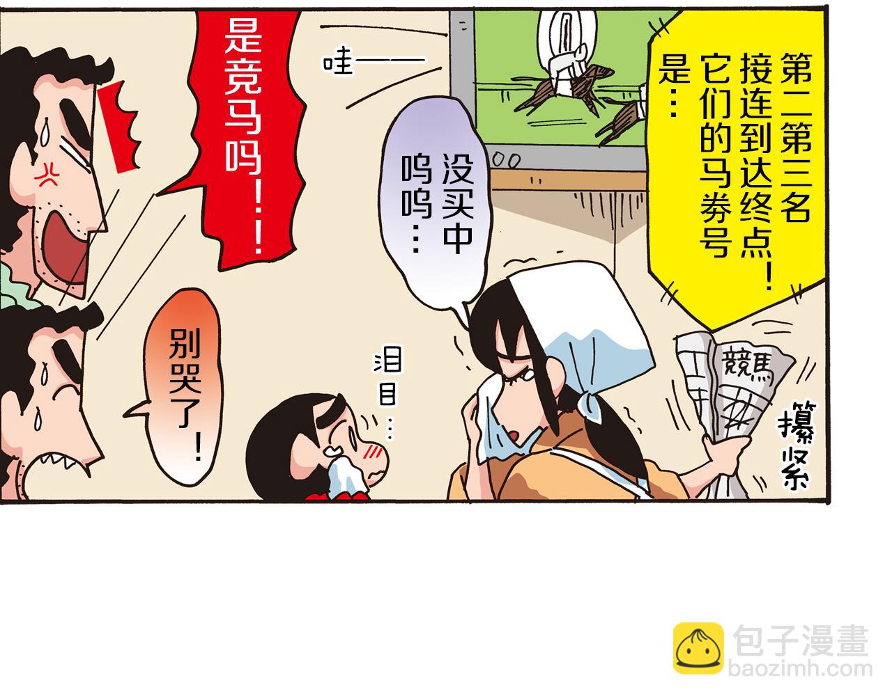 《新蜡笔小新（全彩色条漫）》第三卷 第47话 第34页