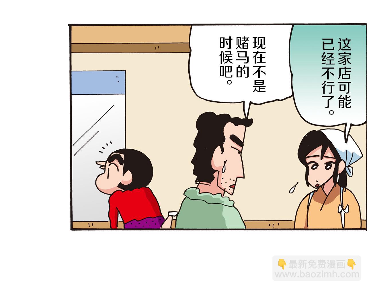 《新蜡笔小新（全彩色条漫）》第三卷 第47话 第35页