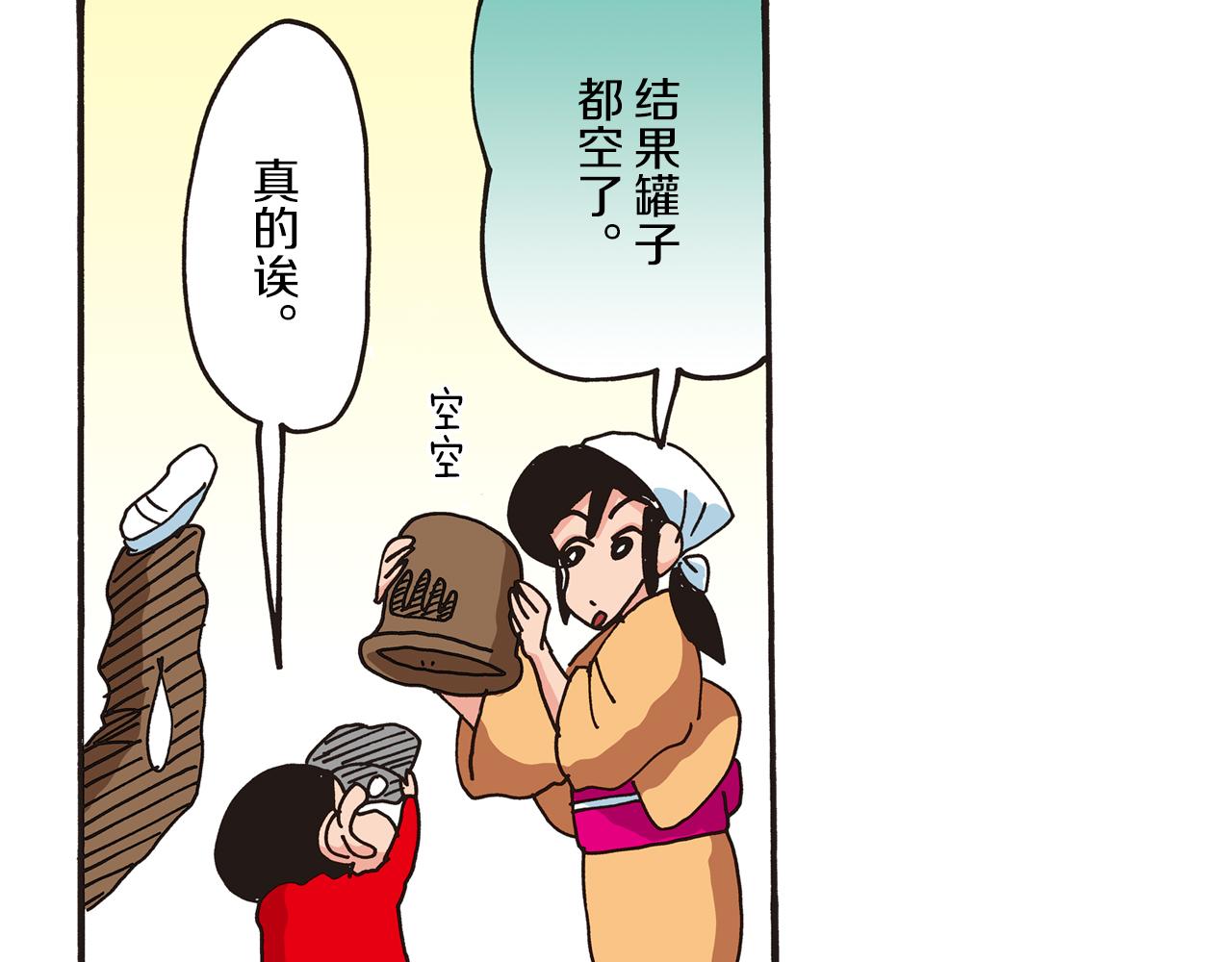 《新蜡笔小新（全彩色条漫）》第三卷 第47话 第39页