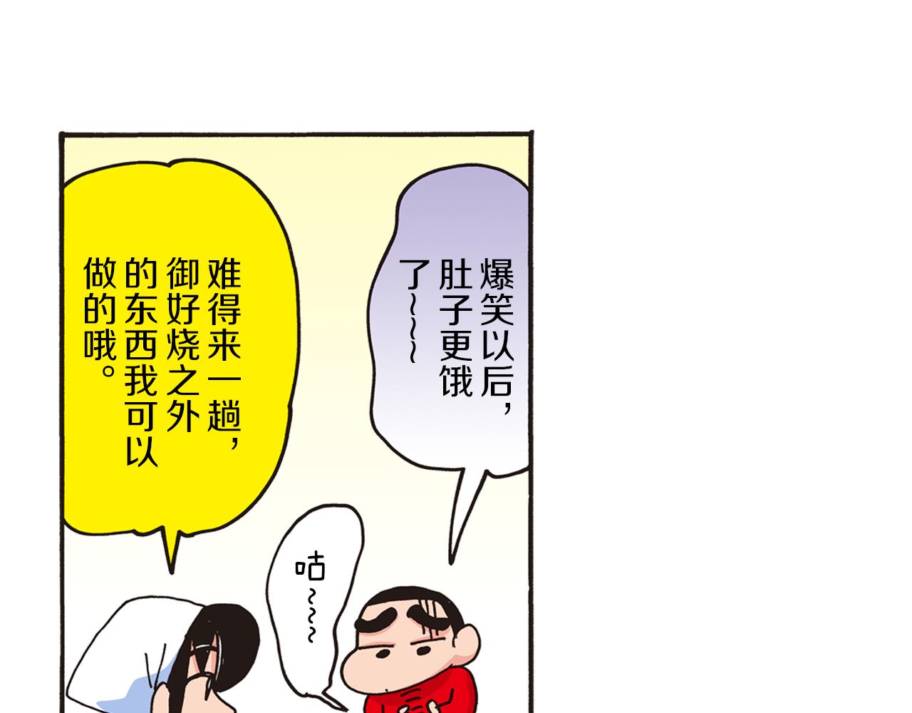 《新蜡笔小新（全彩色条漫）》第三卷 第47话 第42页