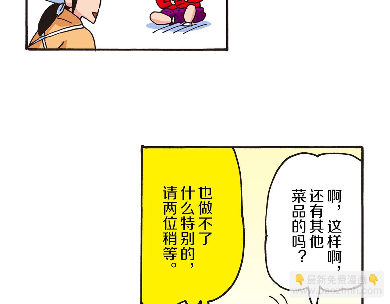 《新蜡笔小新（全彩色条漫）》第三卷 第47话 第43页
