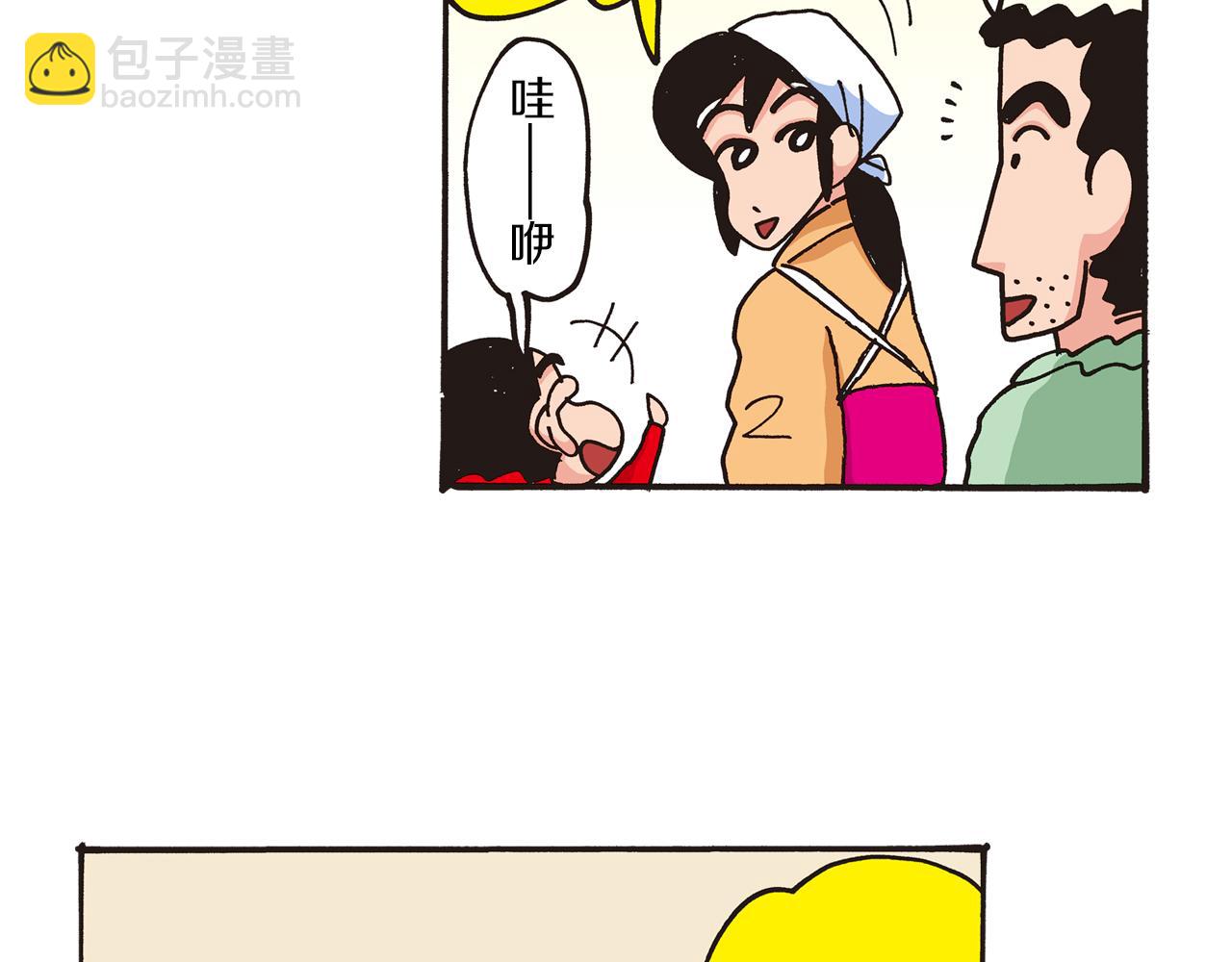 《新蜡笔小新（全彩色条漫）》第三卷 第47话 第44页