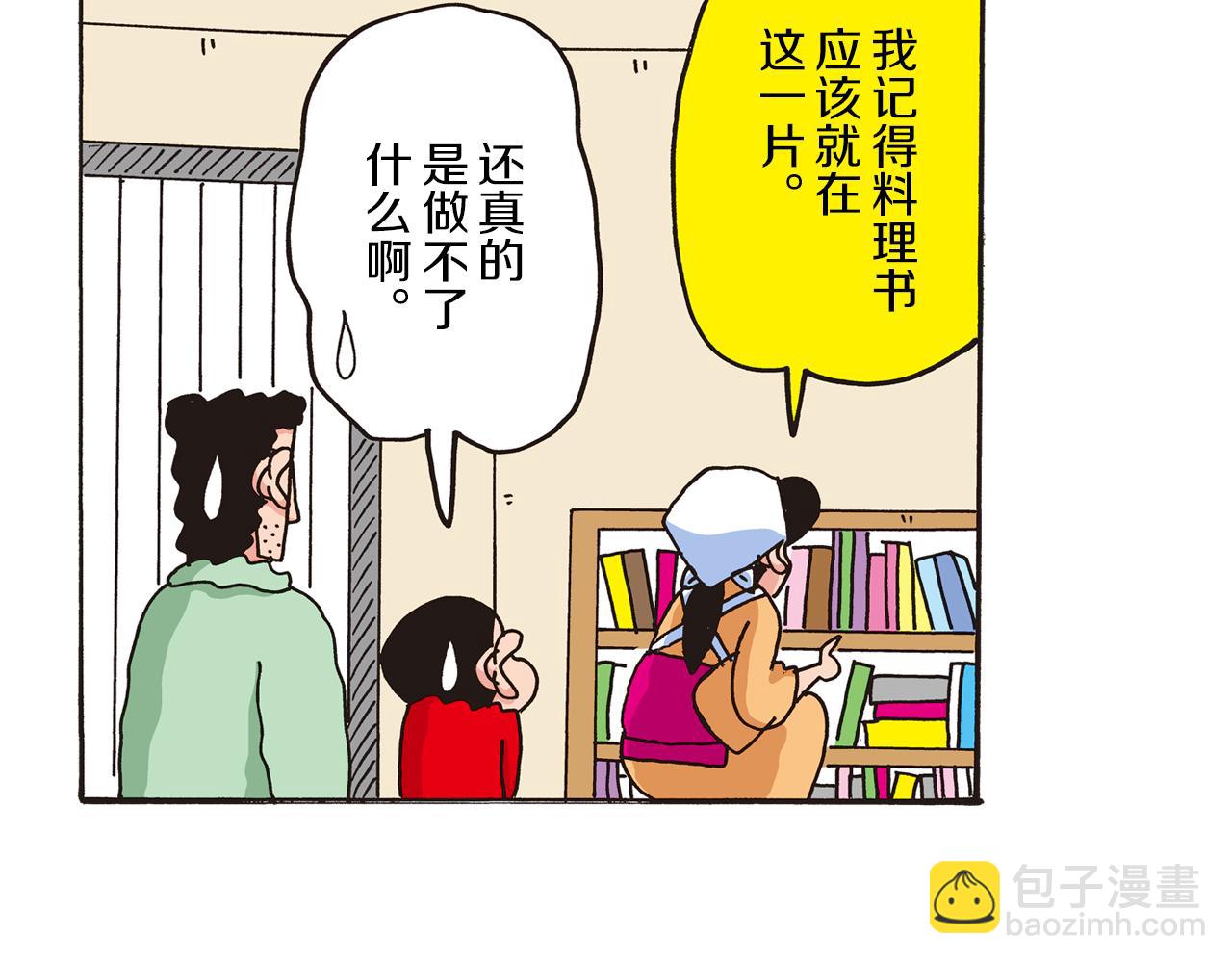 《新蜡笔小新（全彩色条漫）》第三卷 第47话 第45页