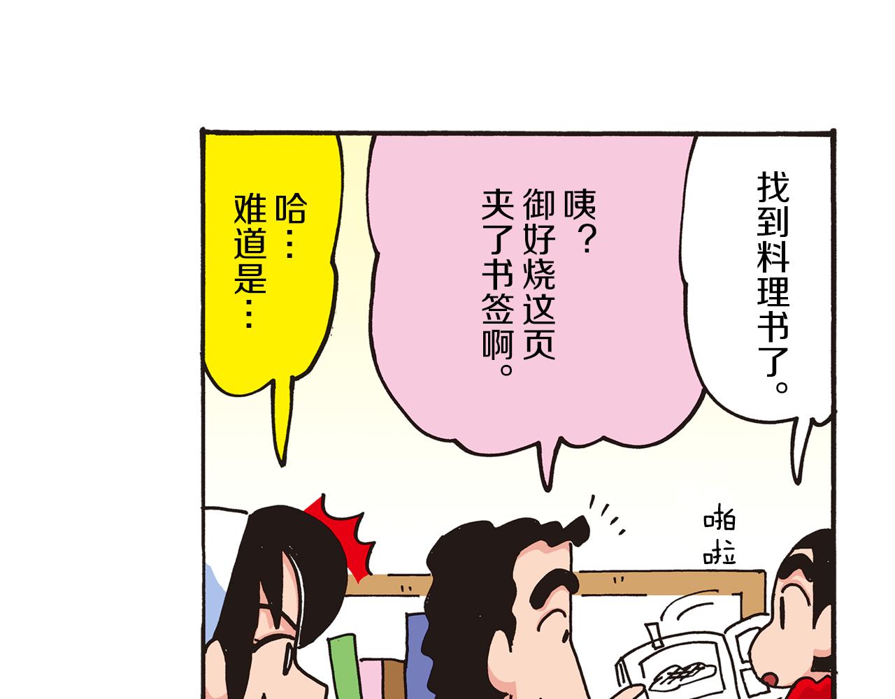 《新蜡笔小新（全彩色条漫）》第三卷 第47话 第46页