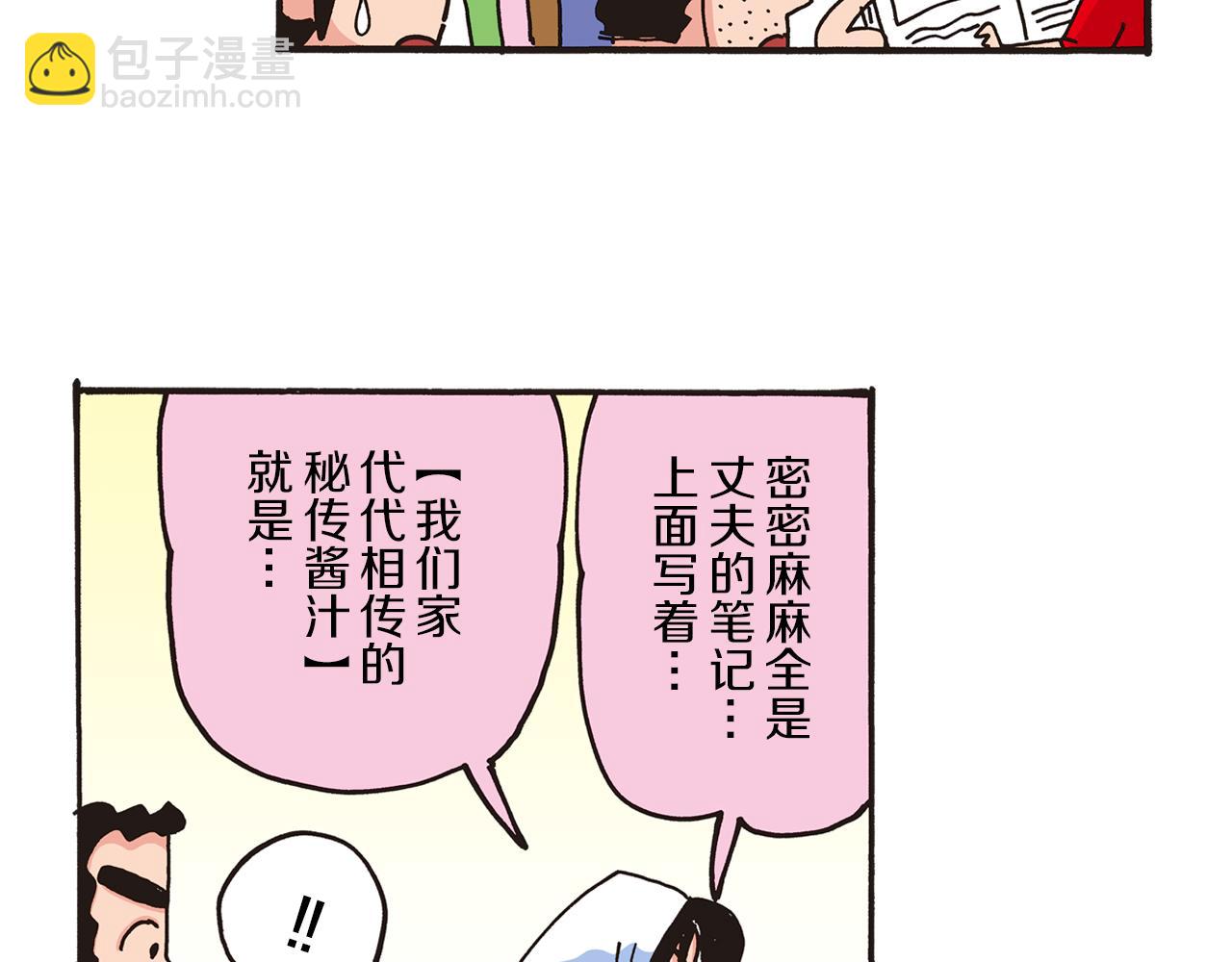 《新蜡笔小新（全彩色条漫）》第三卷 第47话 第47页
