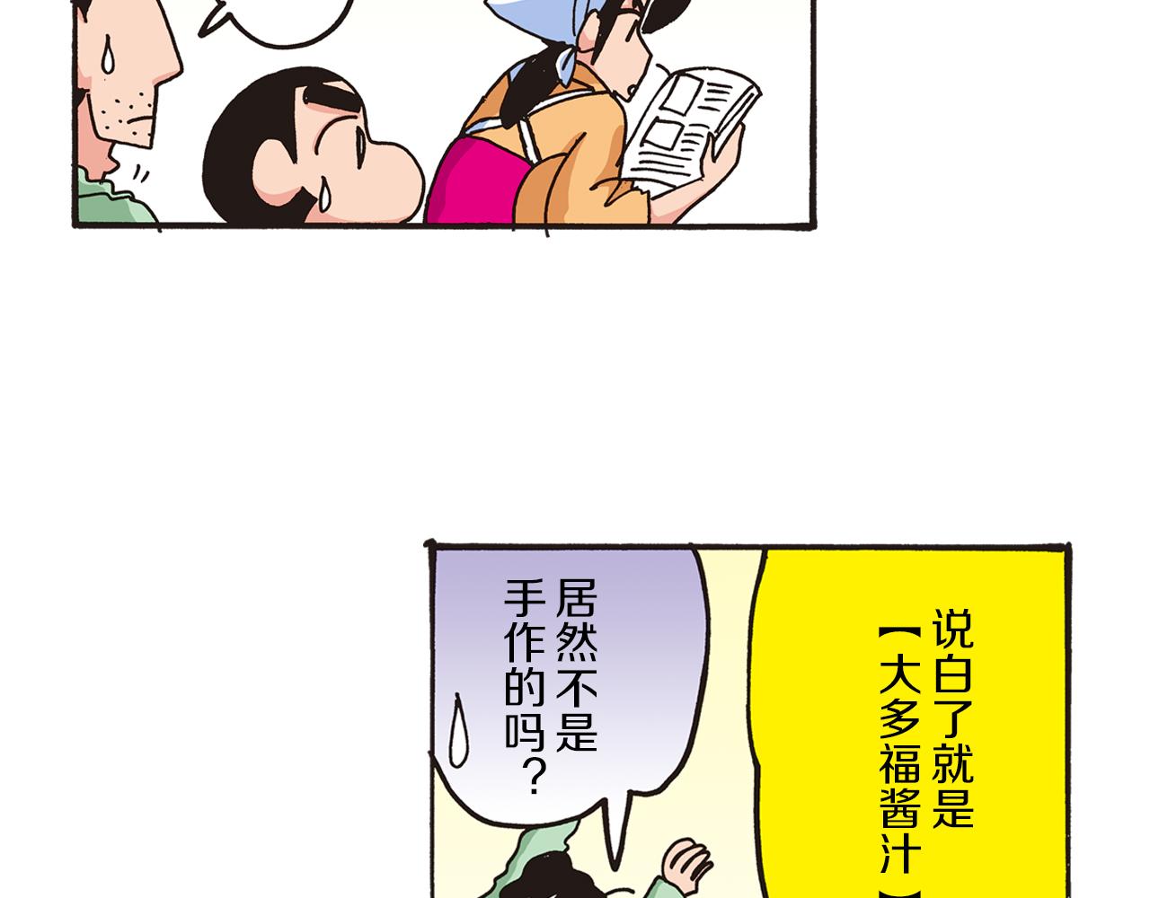 《新蜡笔小新（全彩色条漫）》第三卷 第47话 第48页