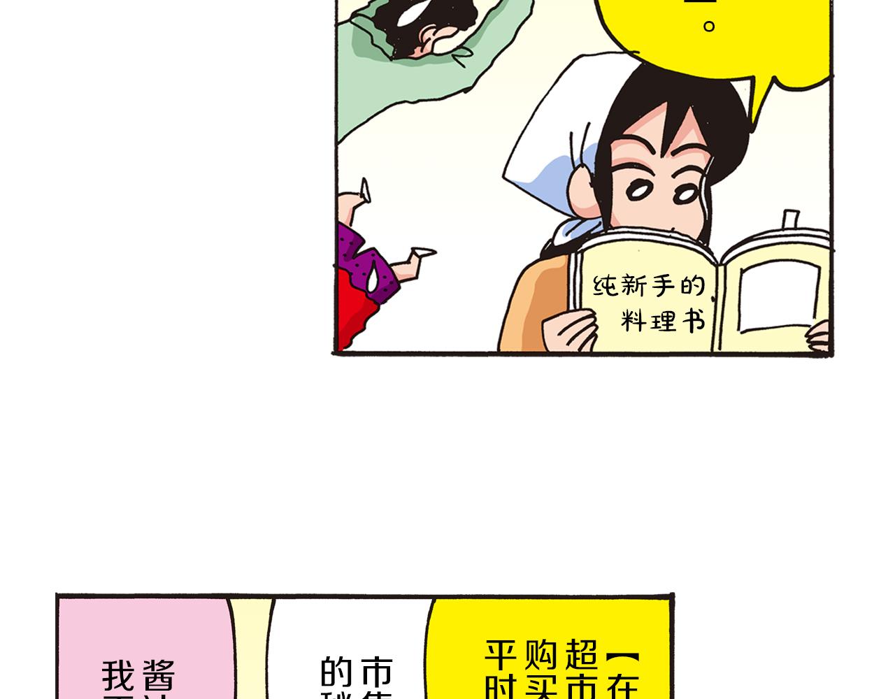 《新蜡笔小新（全彩色条漫）》第三卷 第47话 第49页