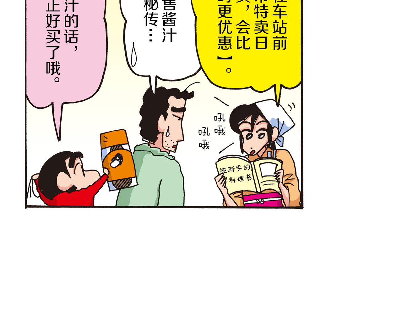 《新蜡笔小新（全彩色条漫）》第三卷 第47话 第50页