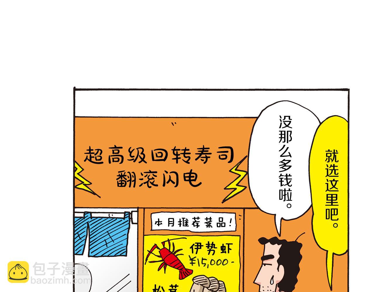 《新蜡笔小新（全彩色条漫）》第三卷 第47话 第6页