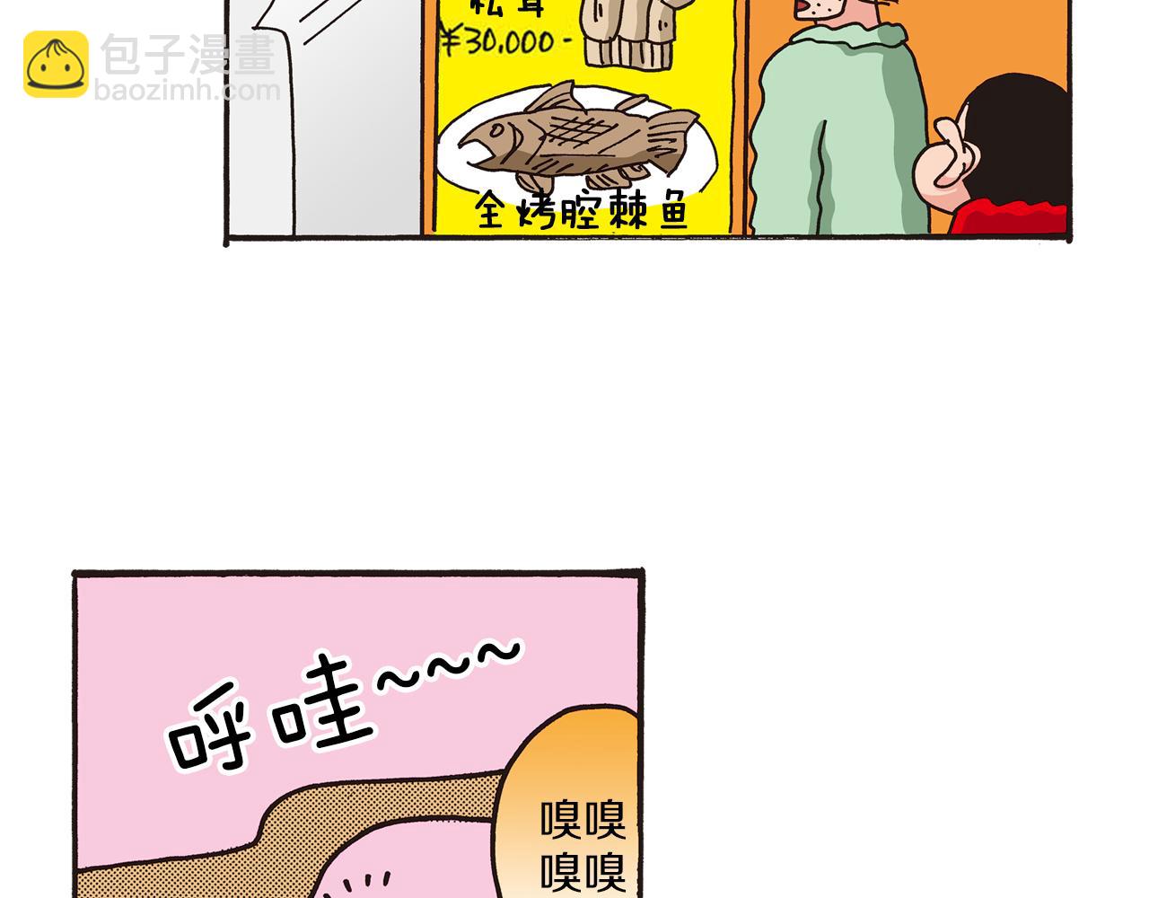 《新蜡笔小新（全彩色条漫）》第三卷 第47话 第7页