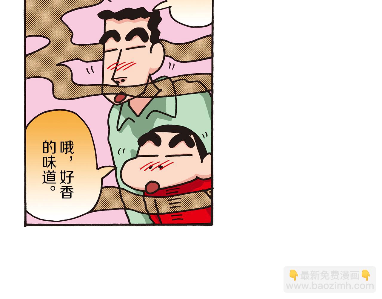 《新蜡笔小新（全彩色条漫）》第三卷 第47话 第8页