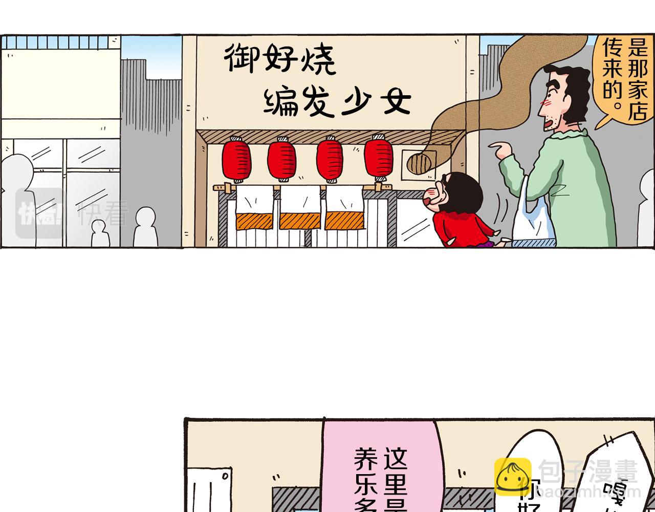 《新蜡笔小新（全彩色条漫）》第三卷 第47话 第9页