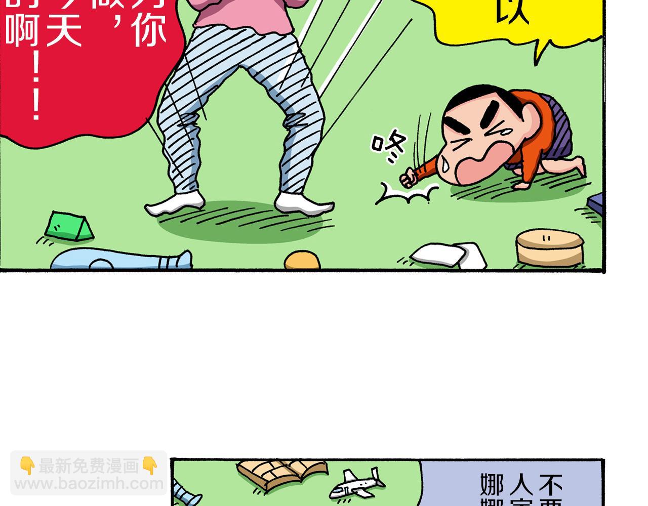《新蜡笔小新（全彩色条漫）》第45话 第11页