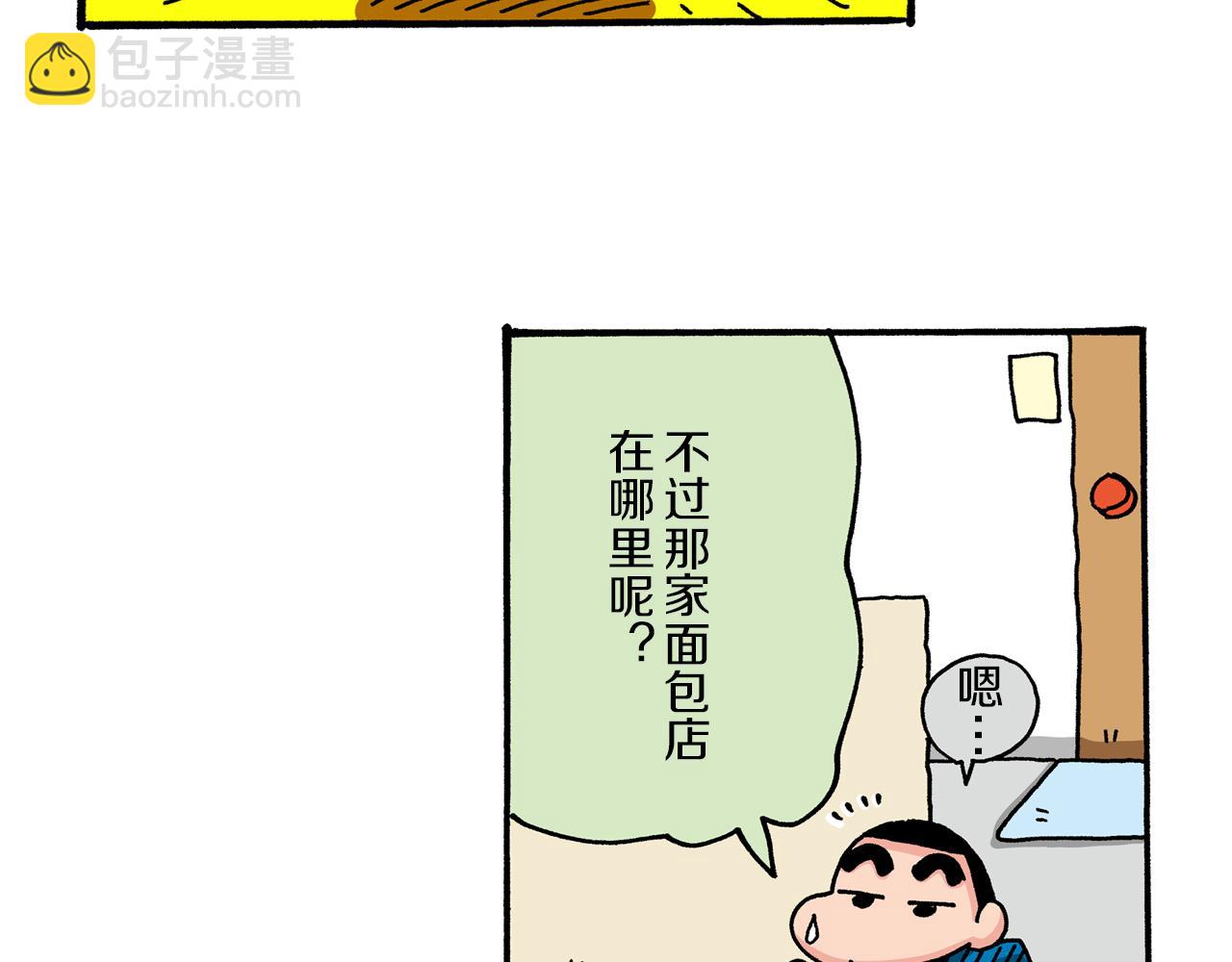 《新蜡笔小新（全彩色条漫）》第45话 第17页