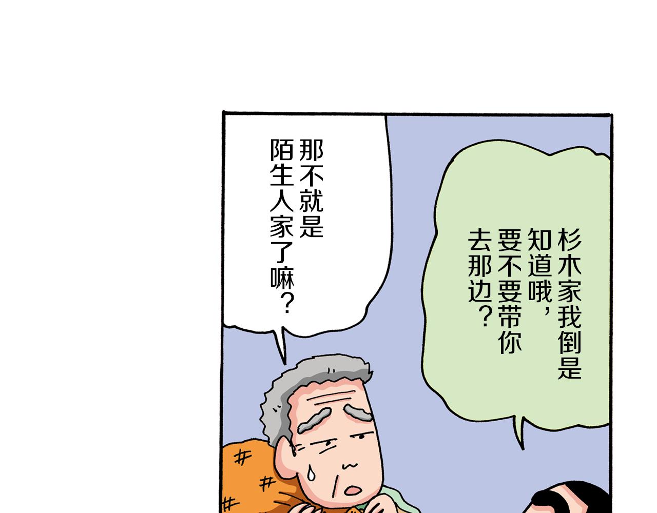 《新蜡笔小新（全彩色条漫）》第45话 第27页