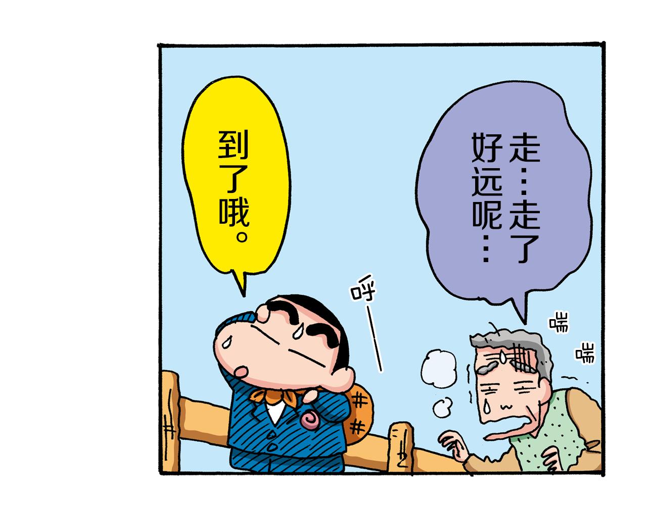 《新蜡笔小新（全彩色条漫）》第45话 第33页