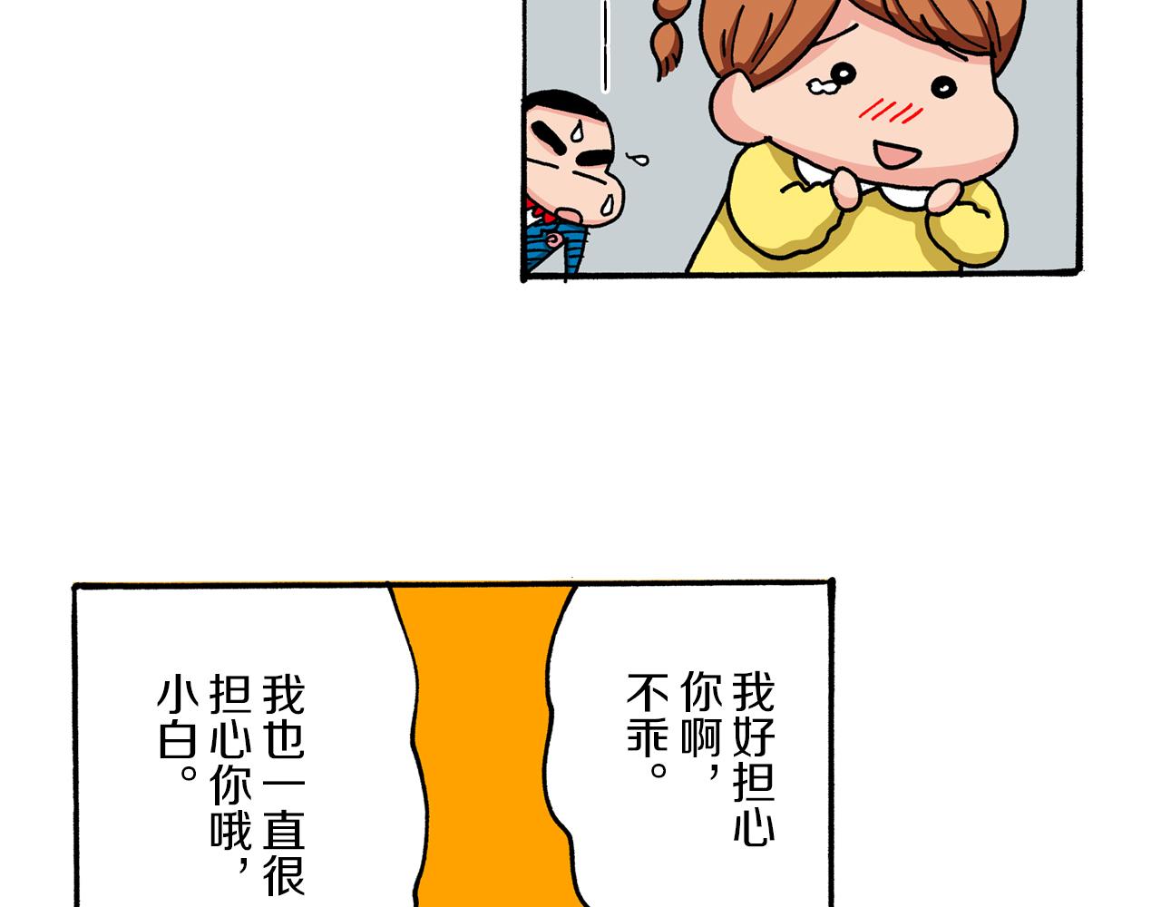 《新蜡笔小新（全彩色条漫）》第45话 第40页