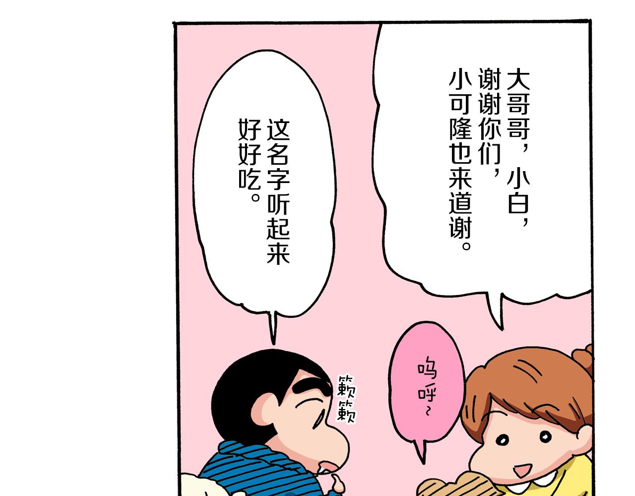 《新蜡笔小新（全彩色条漫）》第45话 第42页