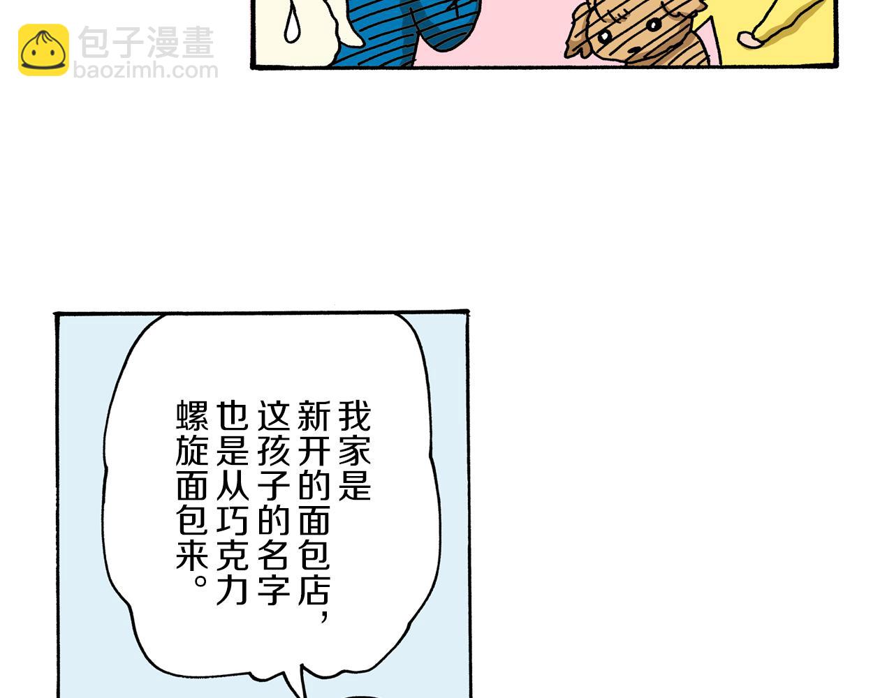 《新蜡笔小新（全彩色条漫）》第45话 第43页
