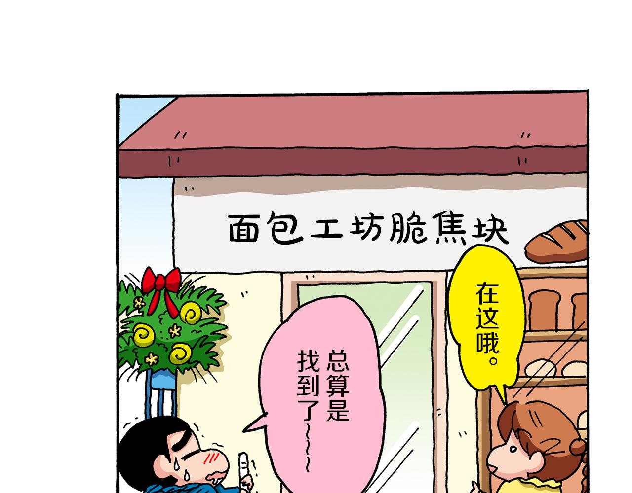 《新蜡笔小新（全彩色条漫）》第45话 第45页