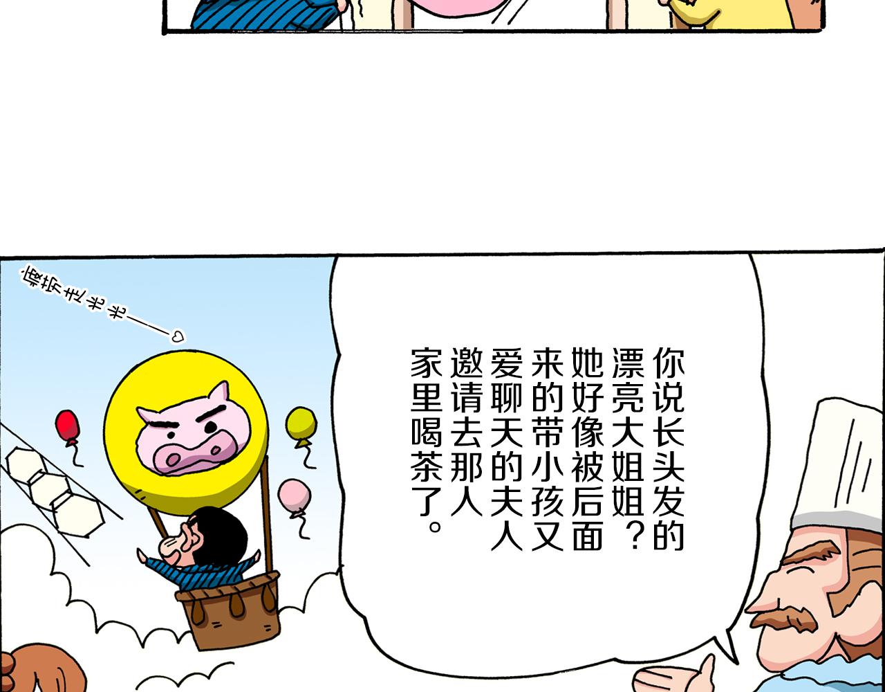 《新蜡笔小新（全彩色条漫）》第45话 第46页