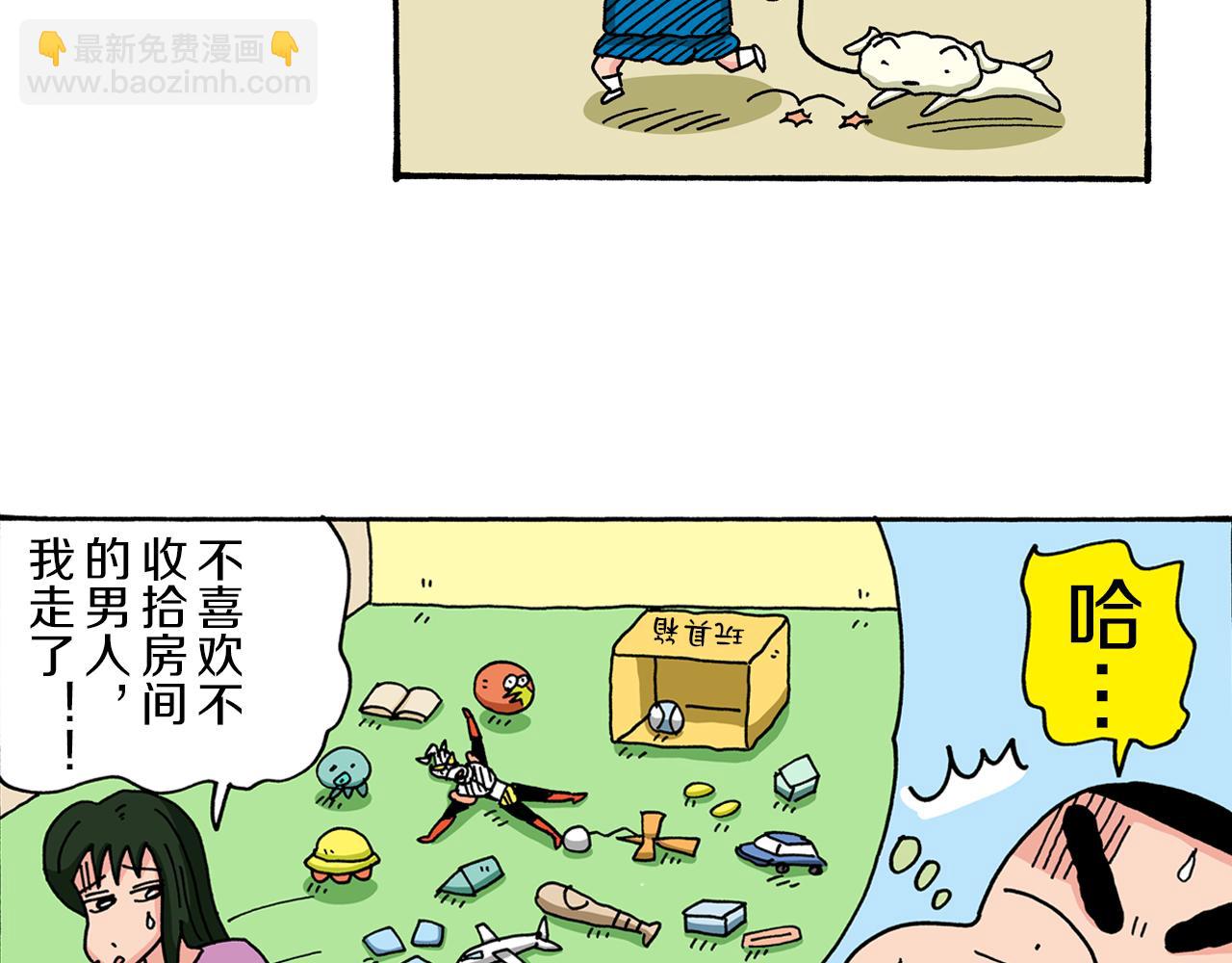 《新蜡笔小新（全彩色条漫）》第45话 第48页