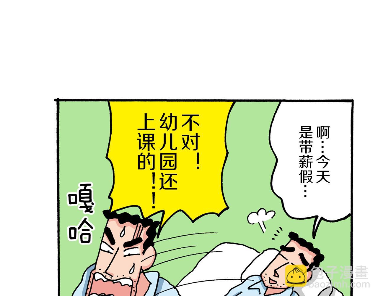 《新蜡笔小新（全彩色条漫）》第44话 第16页
