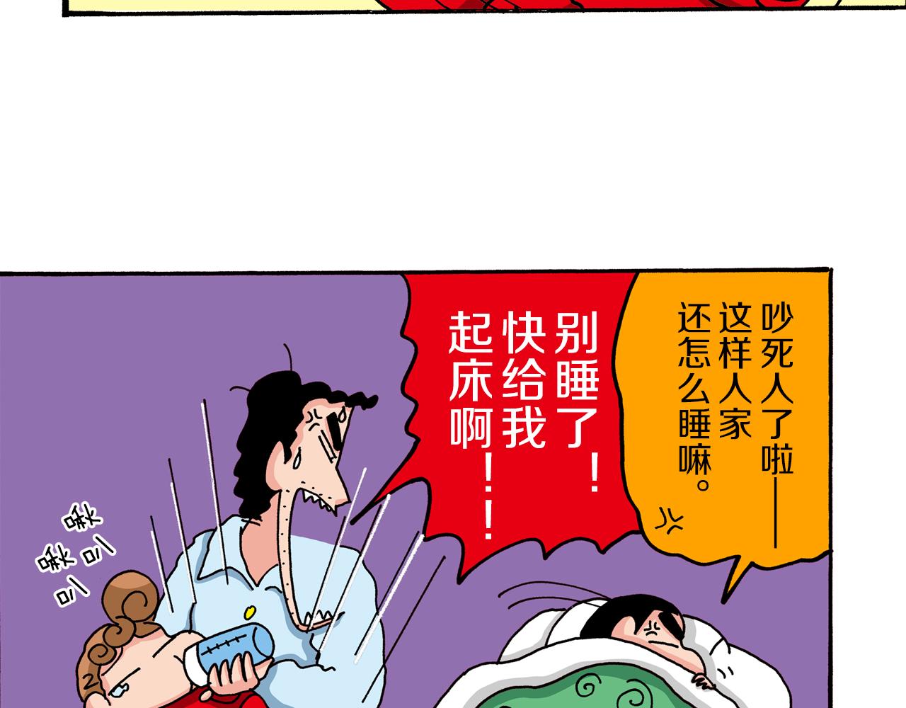 《新蜡笔小新（全彩色条漫）》第44话 第20页