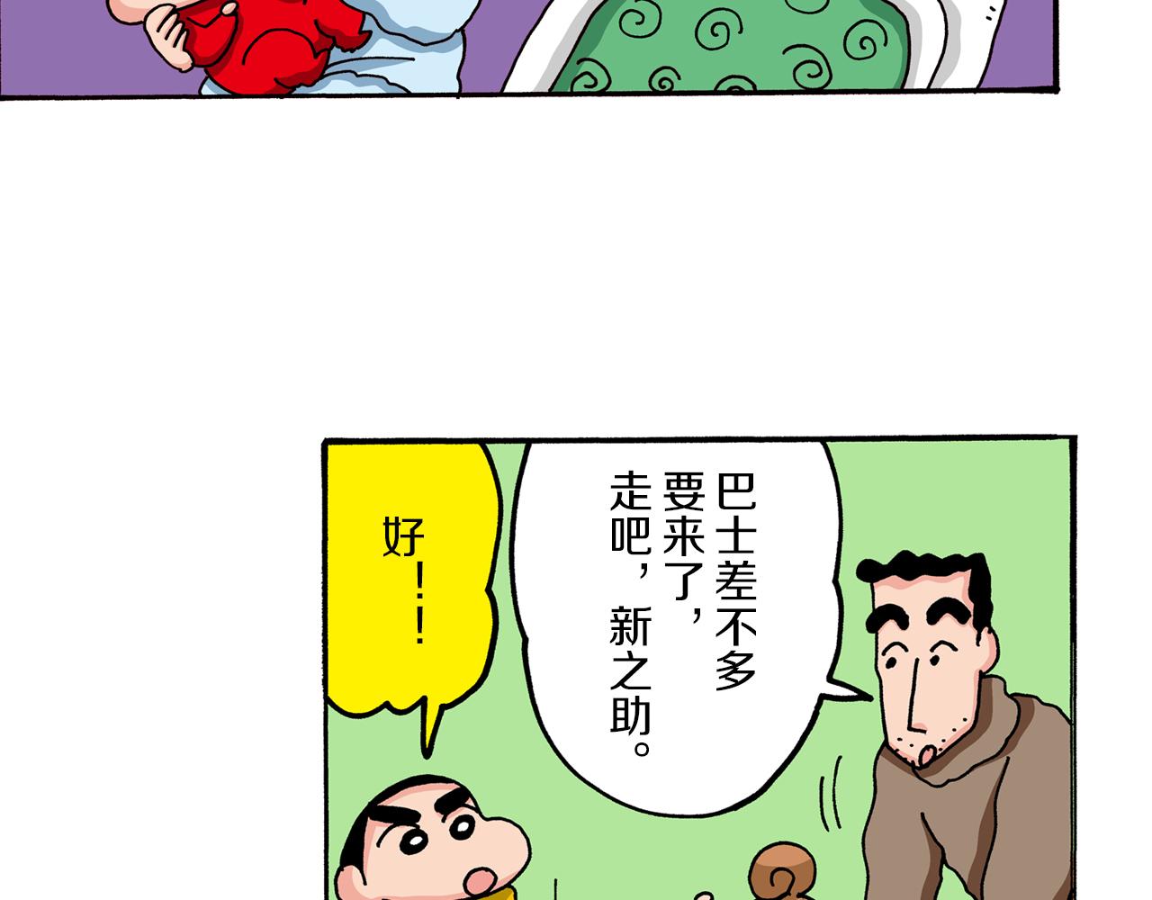 《新蜡笔小新（全彩色条漫）》第44话 第21页