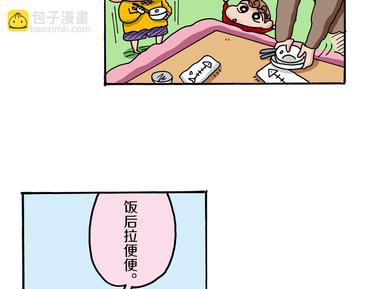 《新蜡笔小新（全彩色条漫）》第44话 第22页