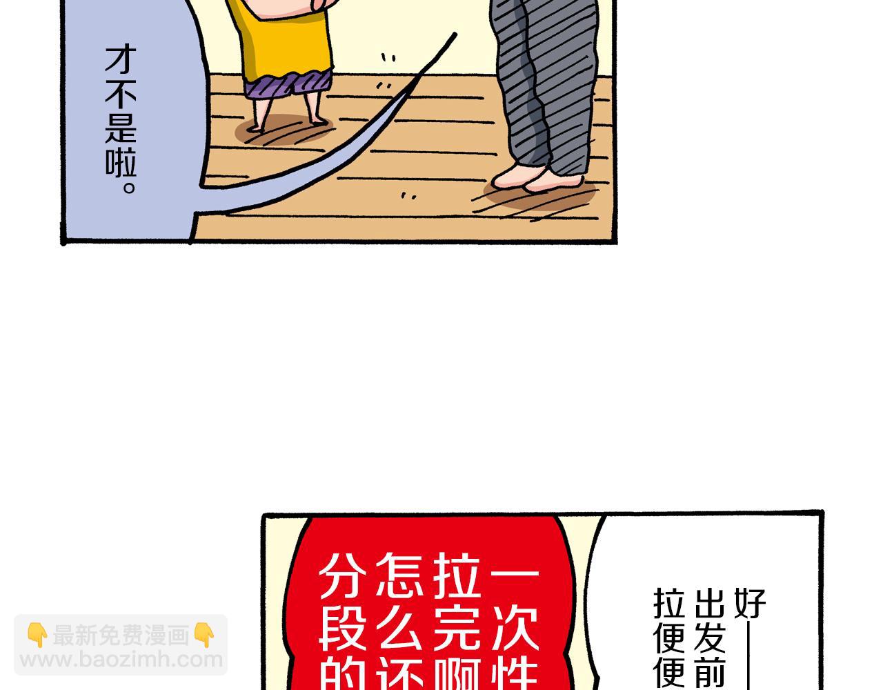 《新蜡笔小新（全彩色条漫）》第44话 第26页